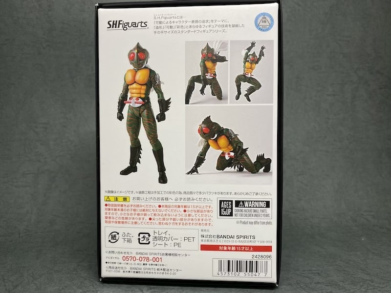 S.H.フィギュアーツ 真骨彫 仮面ライダーアマゾンの箱の写真