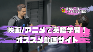 【映画 / アニメ】英語学習にオススメの動画配信サービス(hulu)、(EEvideo)を紹介