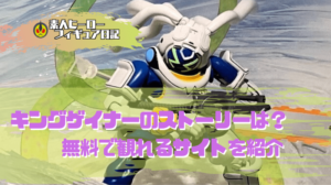 OVERMANキングゲイナーのストーリーは？　無料で観れるサイトを紹介